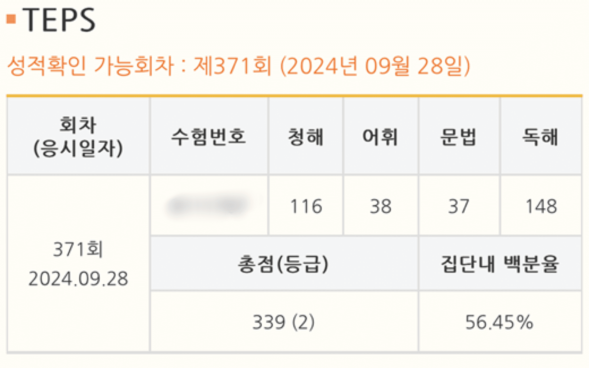 안영록
