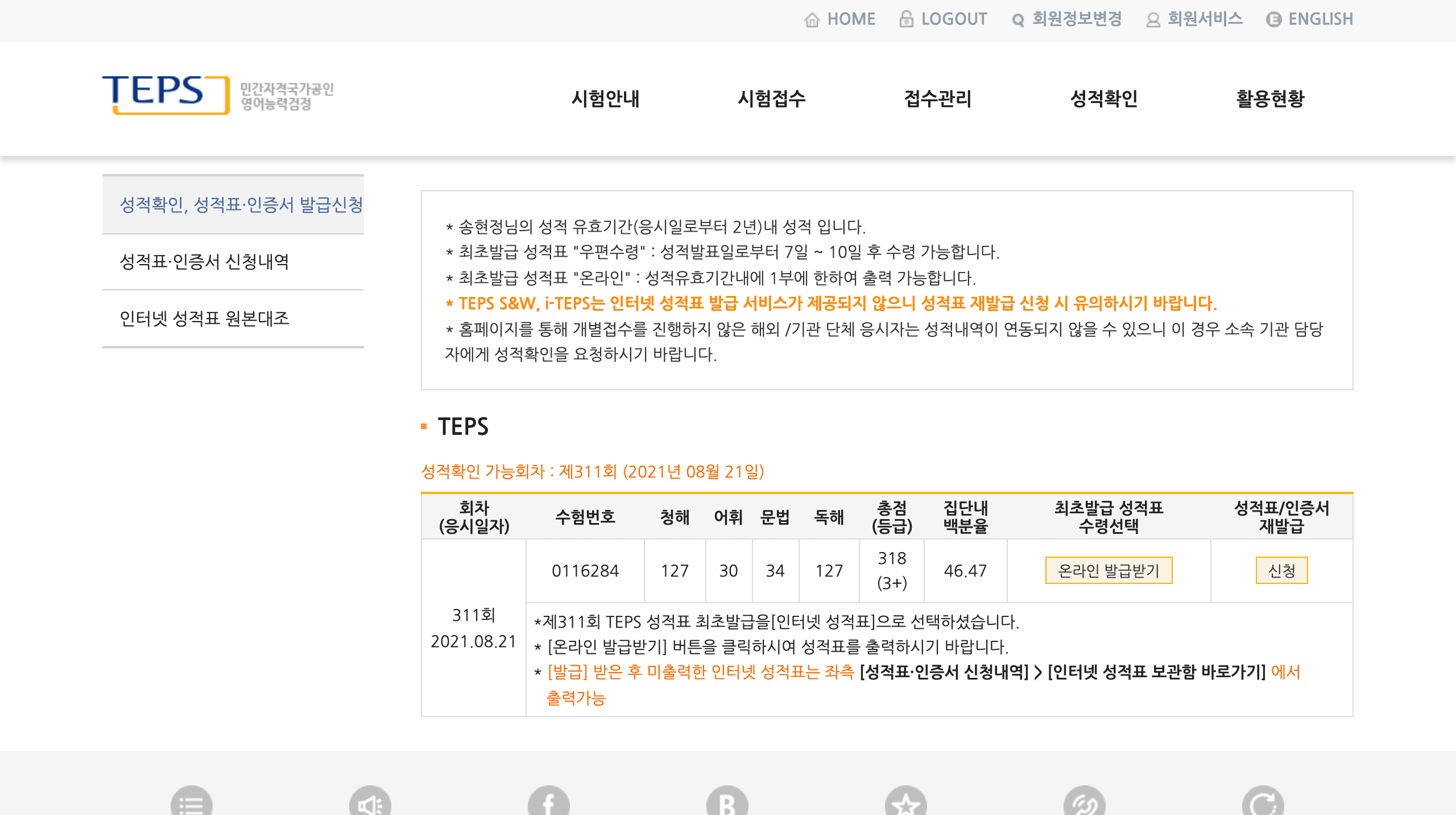 송현정