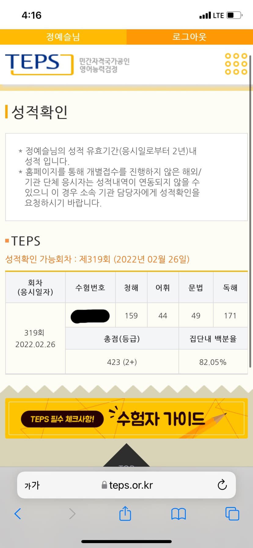 정예슬