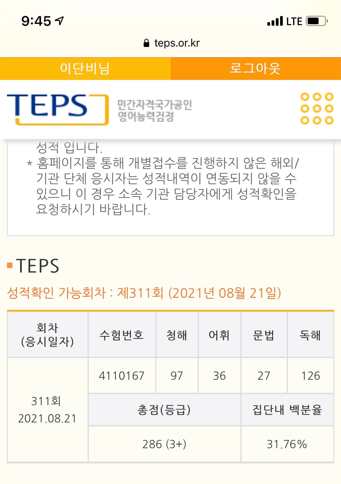 이단비