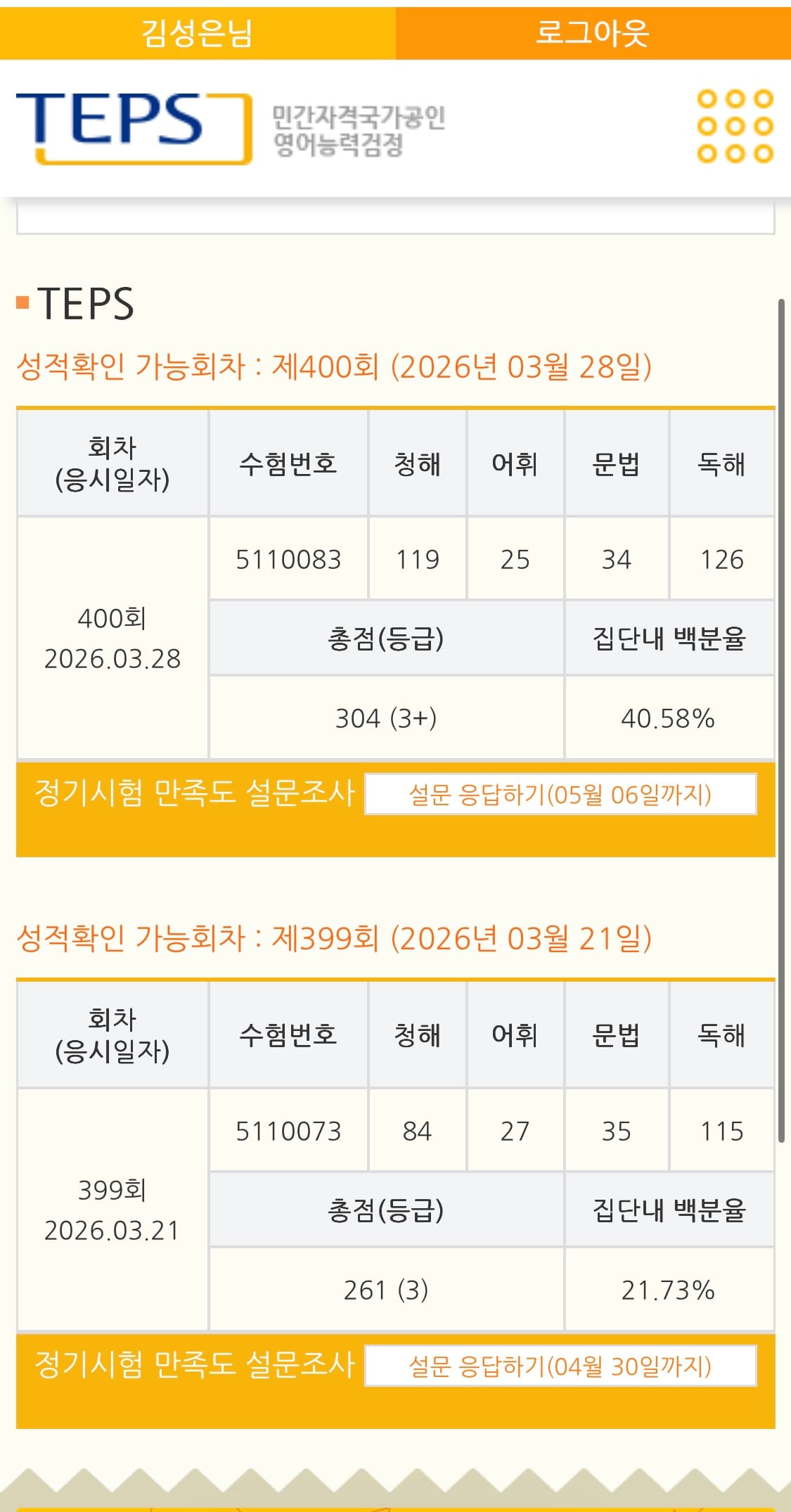 김성은