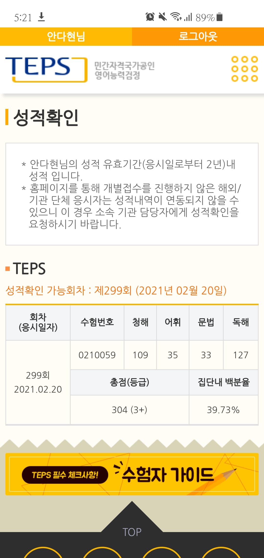 안다현