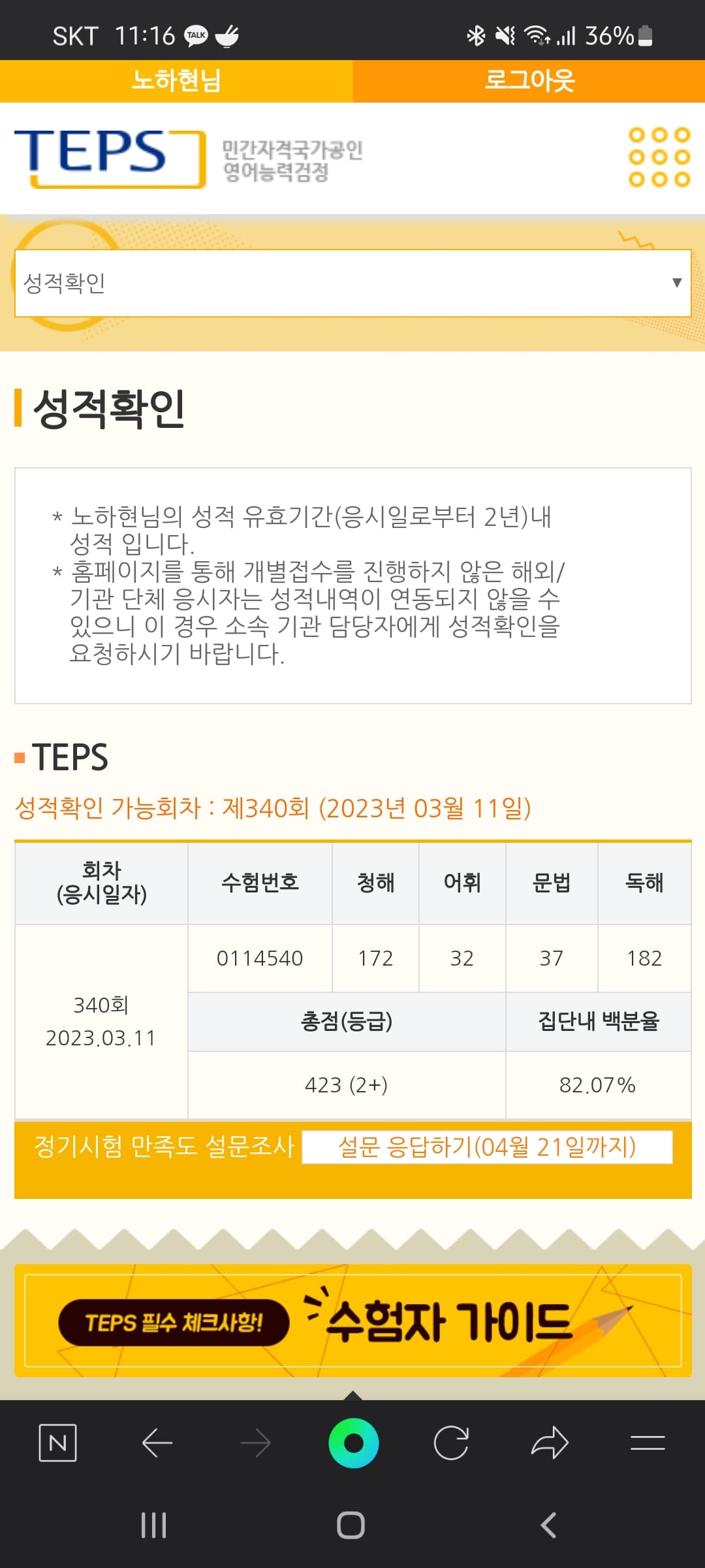 -노하현
