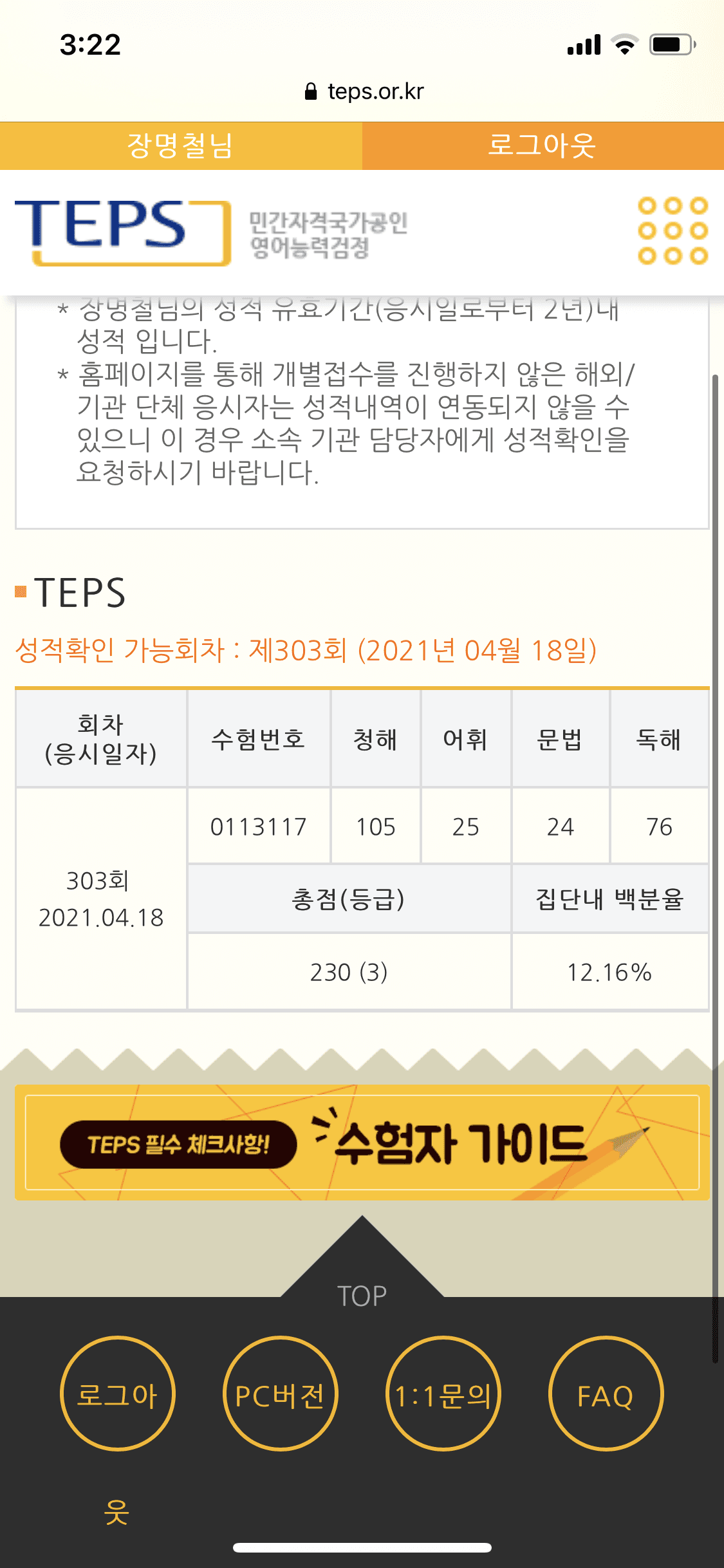 장명철