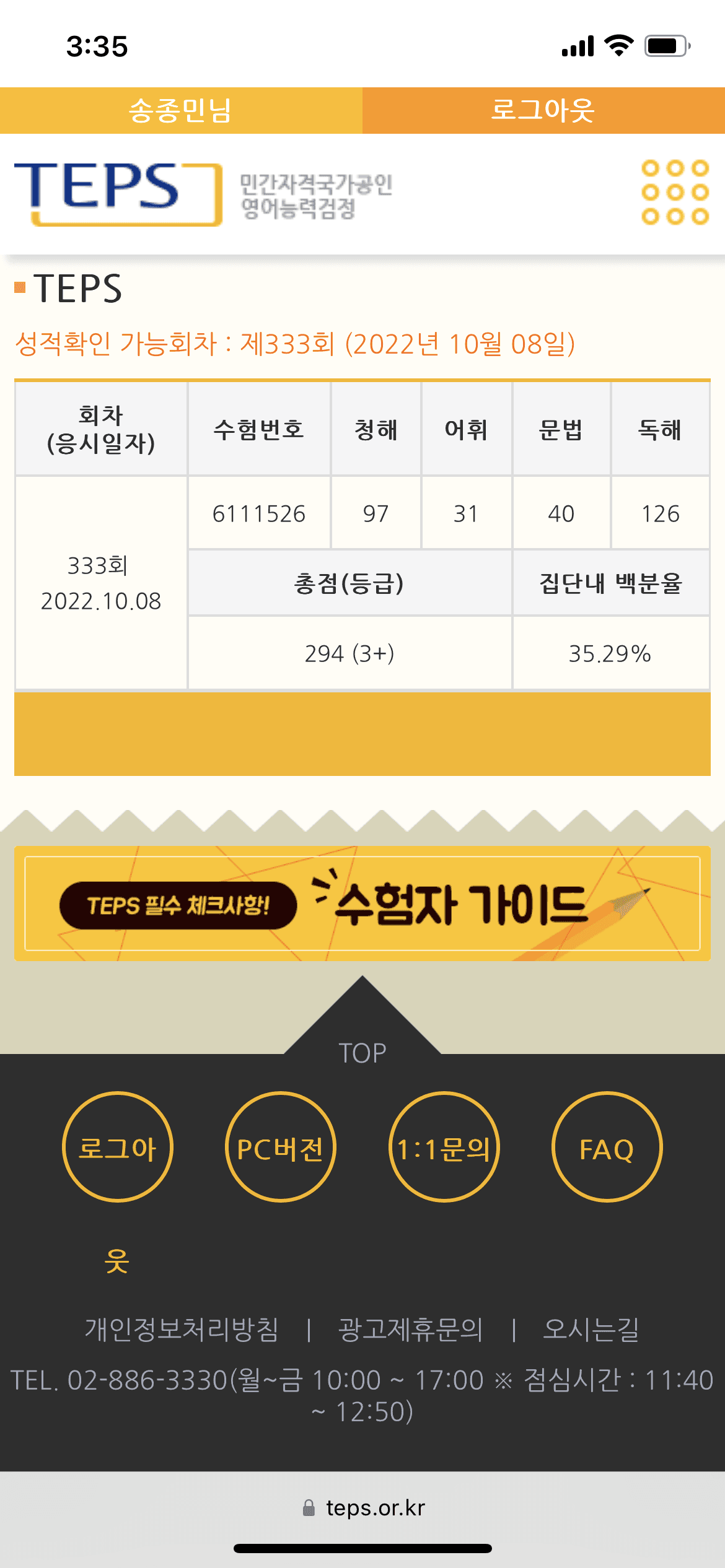 송종민
