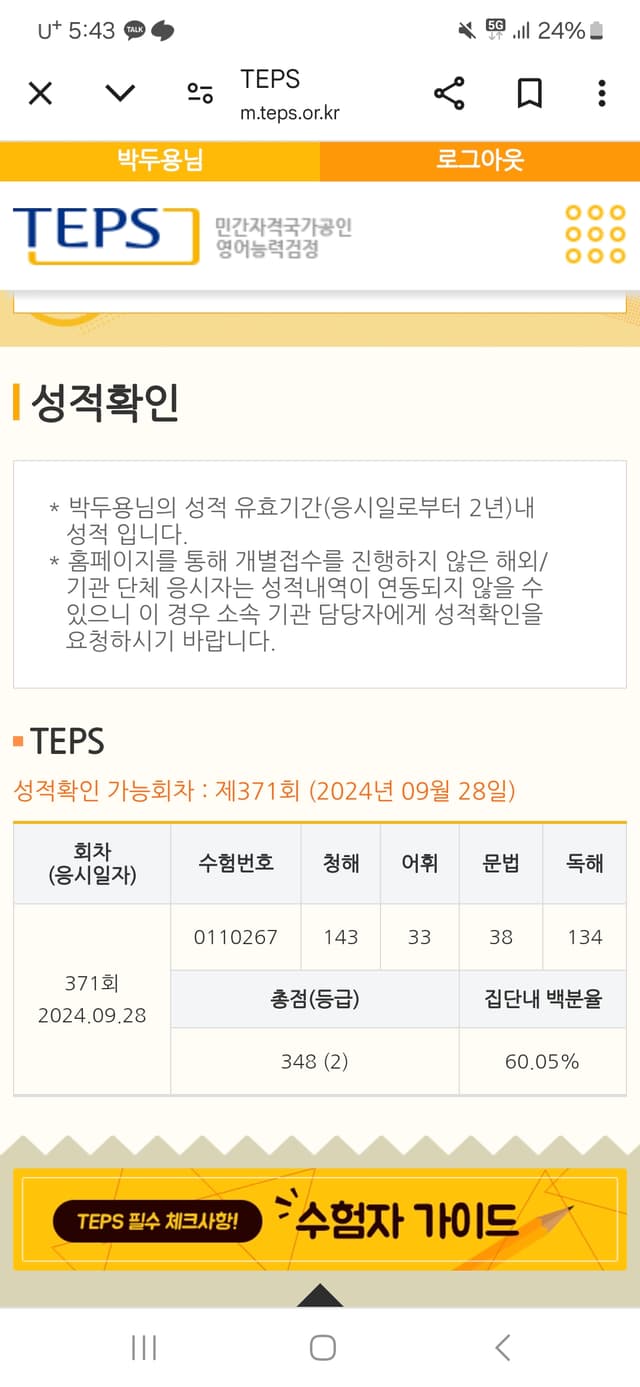 두용