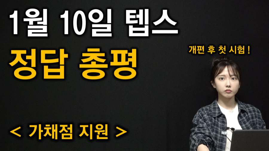 시험 당일 총평 콘텐츠