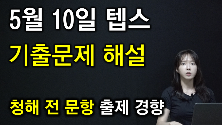 청해 전 문항 해설 콘텐츠