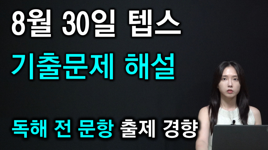 독해 전 문항 해설 콘텐츠