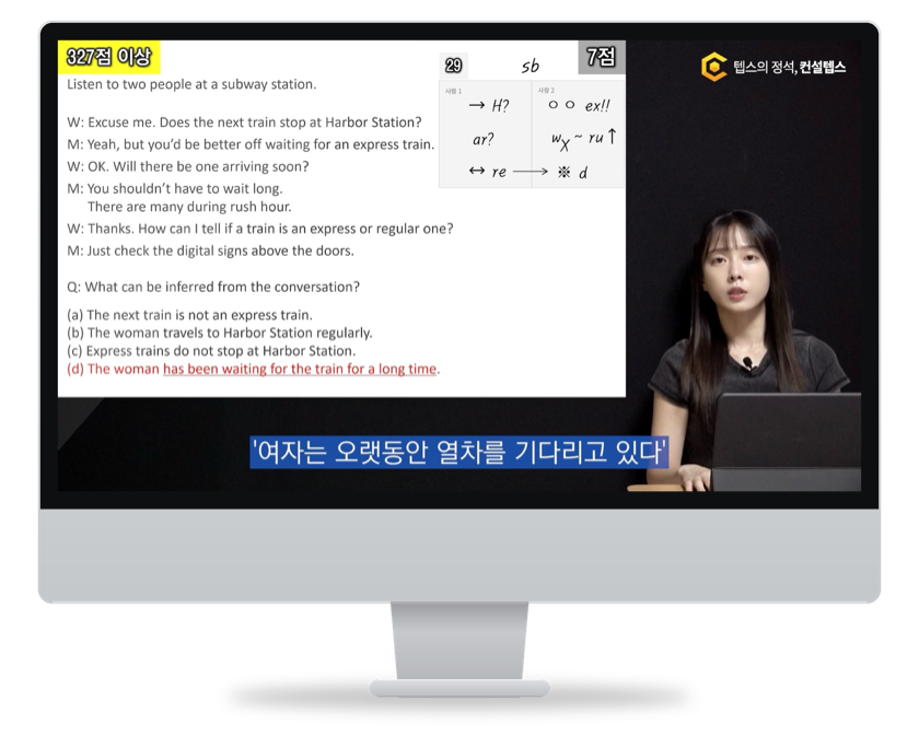 기출 포인트 해설강의 화면(iMac)